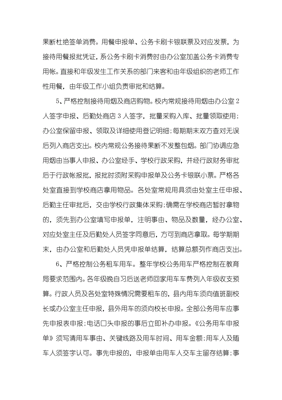 三公经费管理制度_第2页