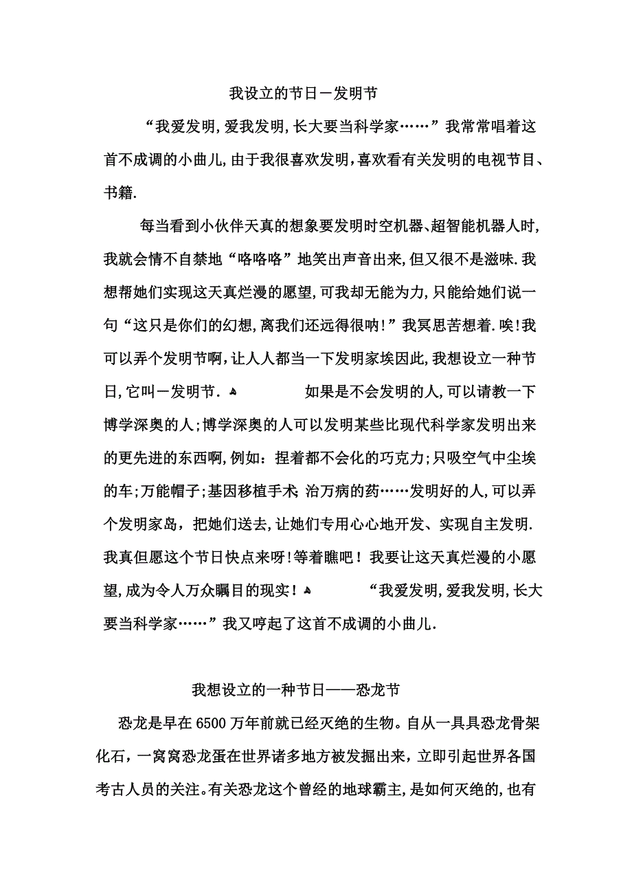 小学语文优秀作文题目和范文_第4页