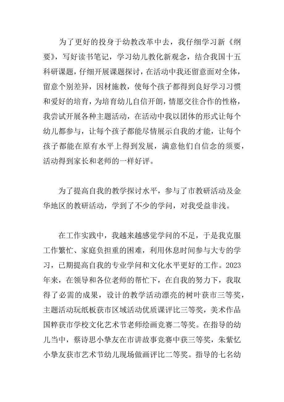 2023年教师思想政治表现的自我鉴定四篇_第3页