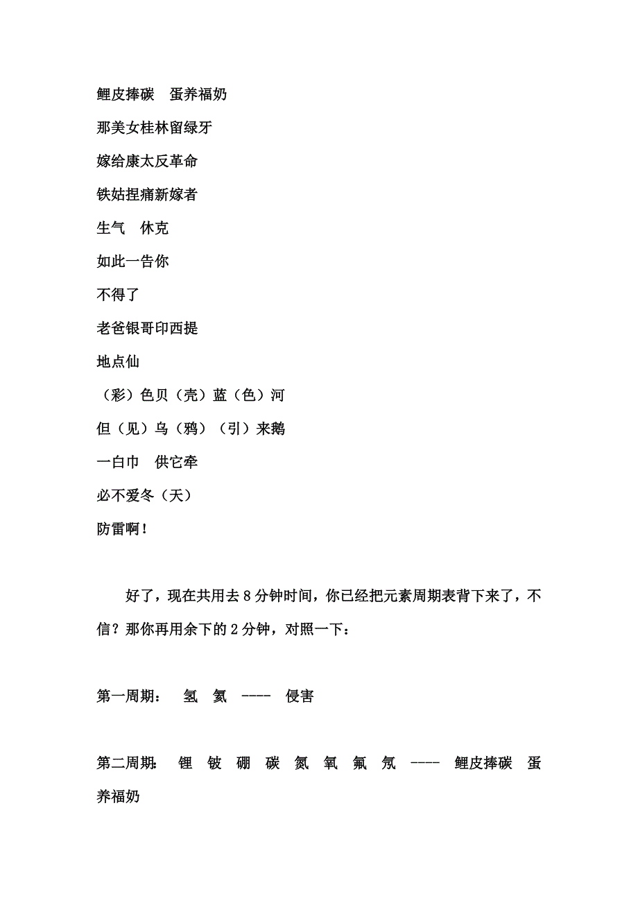 防雷啊!元素周期表!.doc_第2页