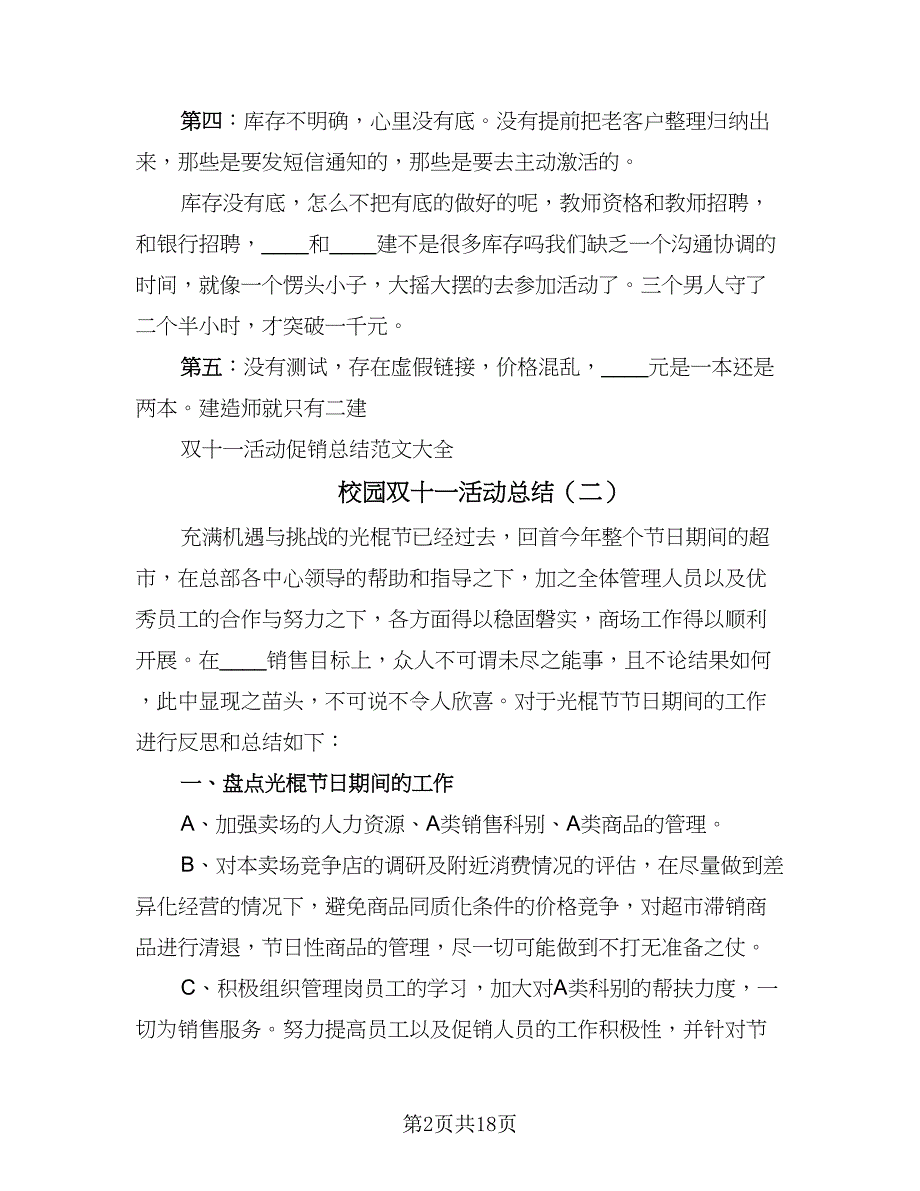 校园双十一活动总结（九篇）.doc_第2页