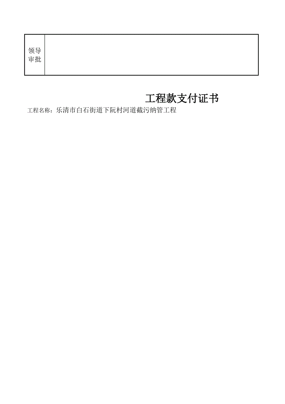 浙江省市政工程计量报表1期_第3页