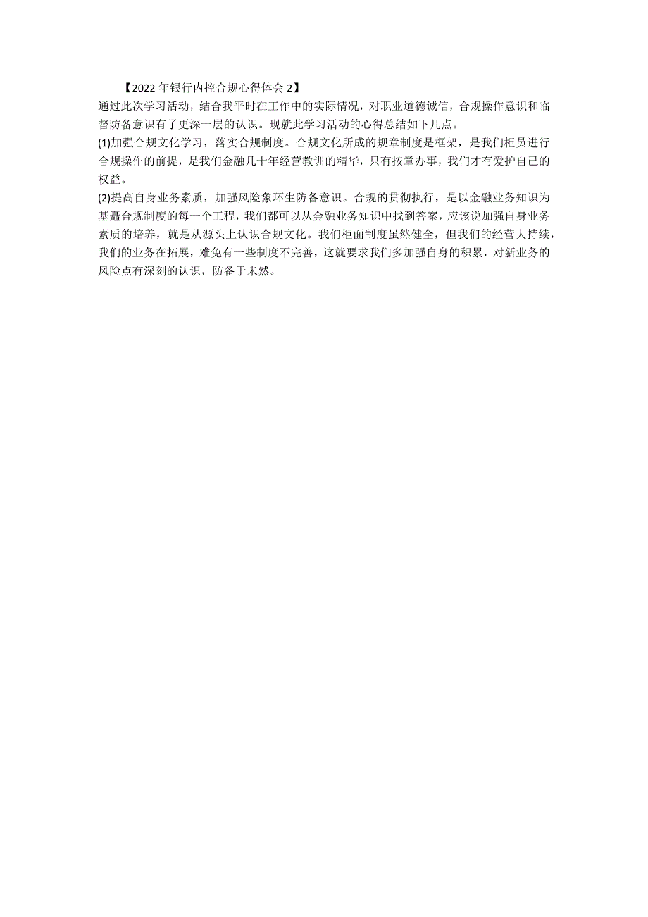 2022年银行内控合规心得体会_第2页