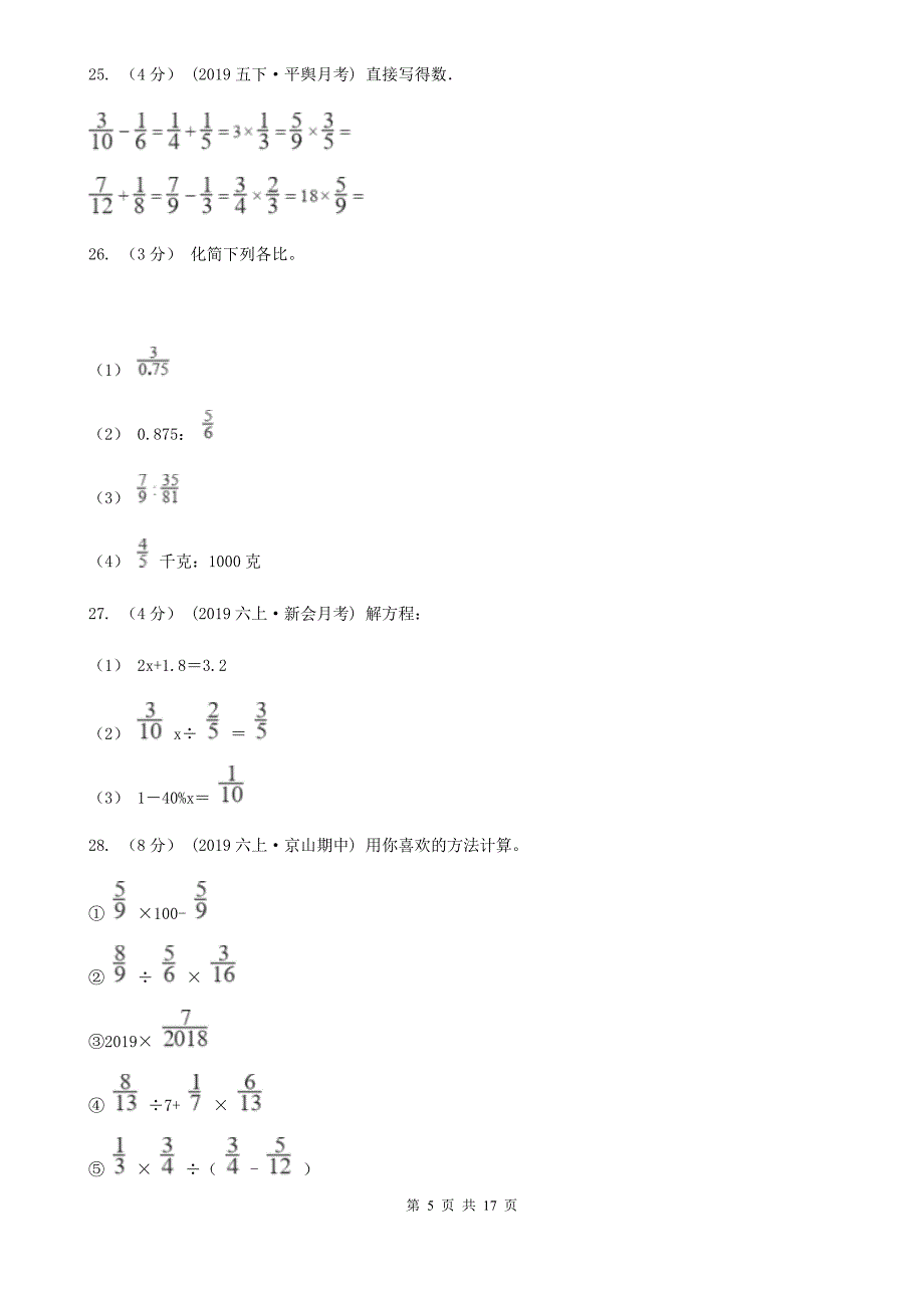 湖南省永州市2020年六年级上学期数学期末试卷C卷_第5页