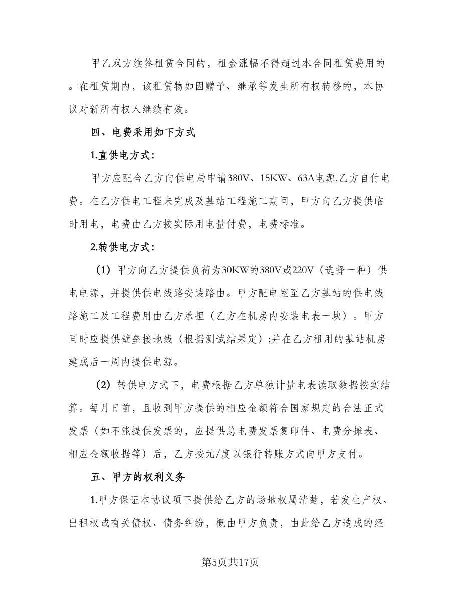 驾校场地租赁协议书范文（四篇）.doc_第5页