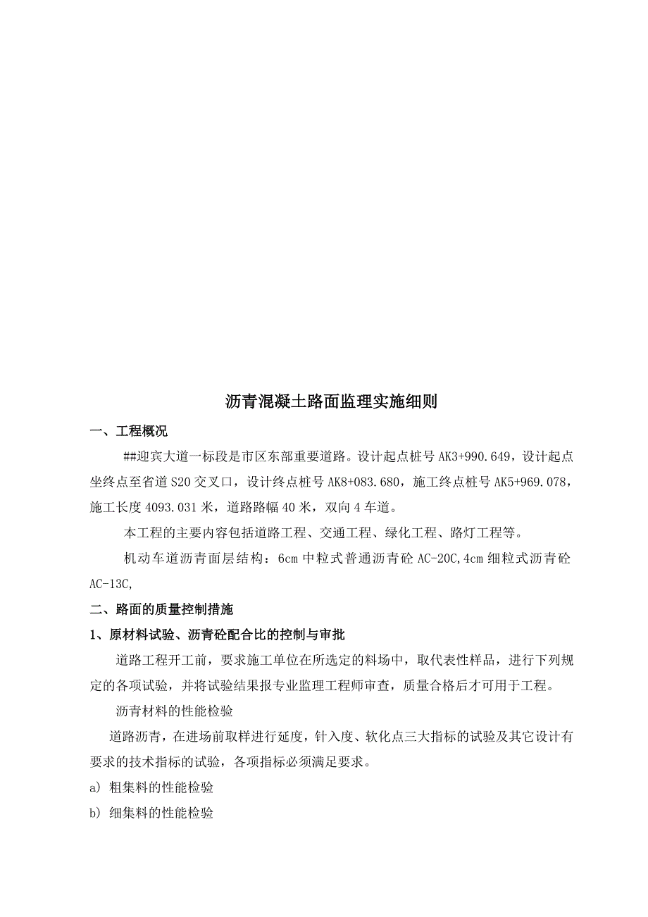 道路沥青混凝土路面施工监理实施细则1_第2页