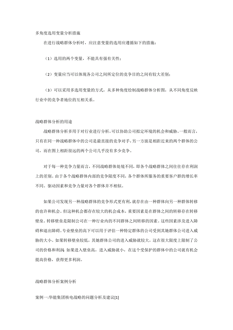 行业内的战略群体分析报告矩阵范本_第3页