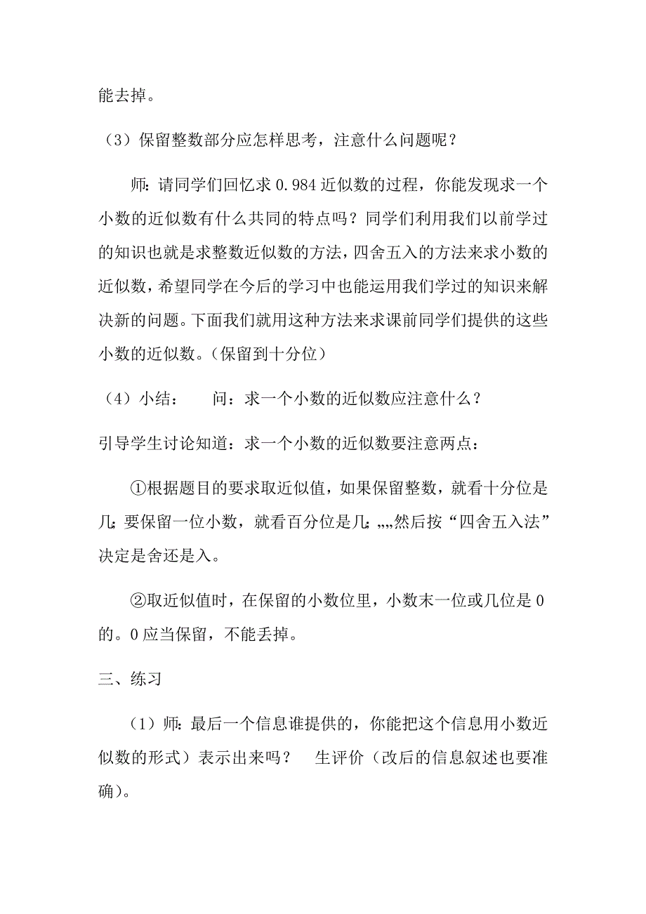 求一个小数的近似数.docx_第4页