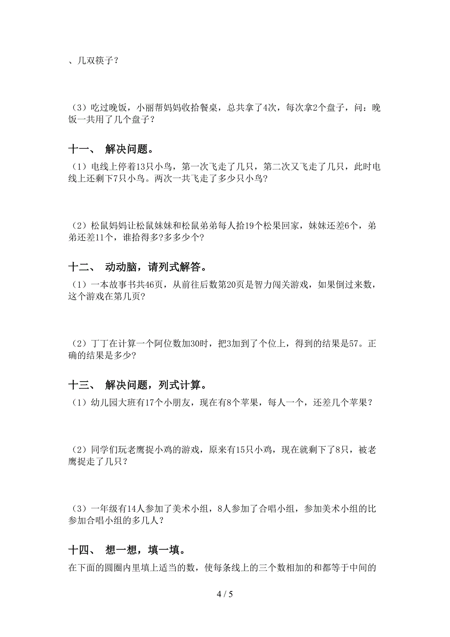 一年级2021年下学期数学应用题与解决问题突破训练_第4页