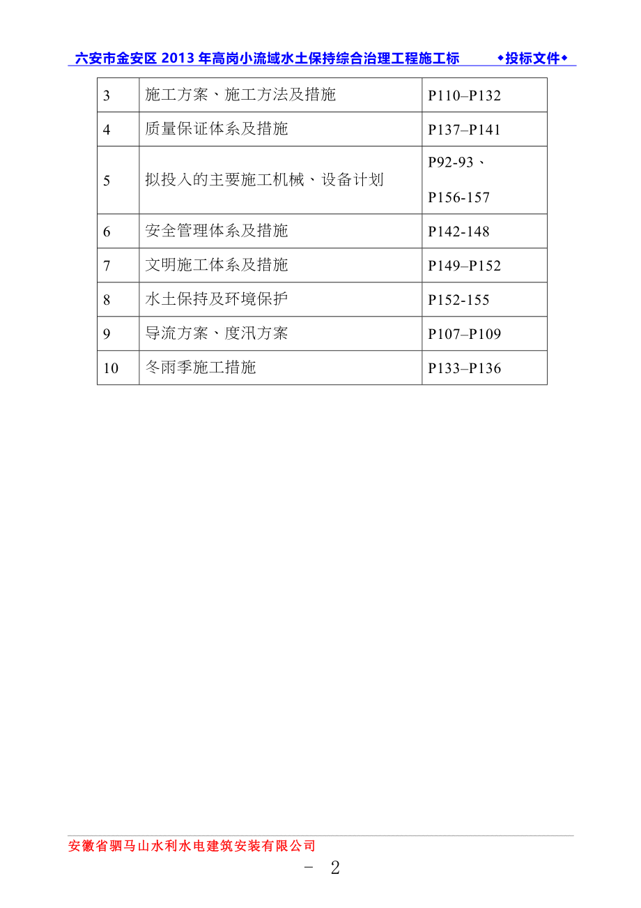 某市水土保持综合治理工程--商务技术_第3页