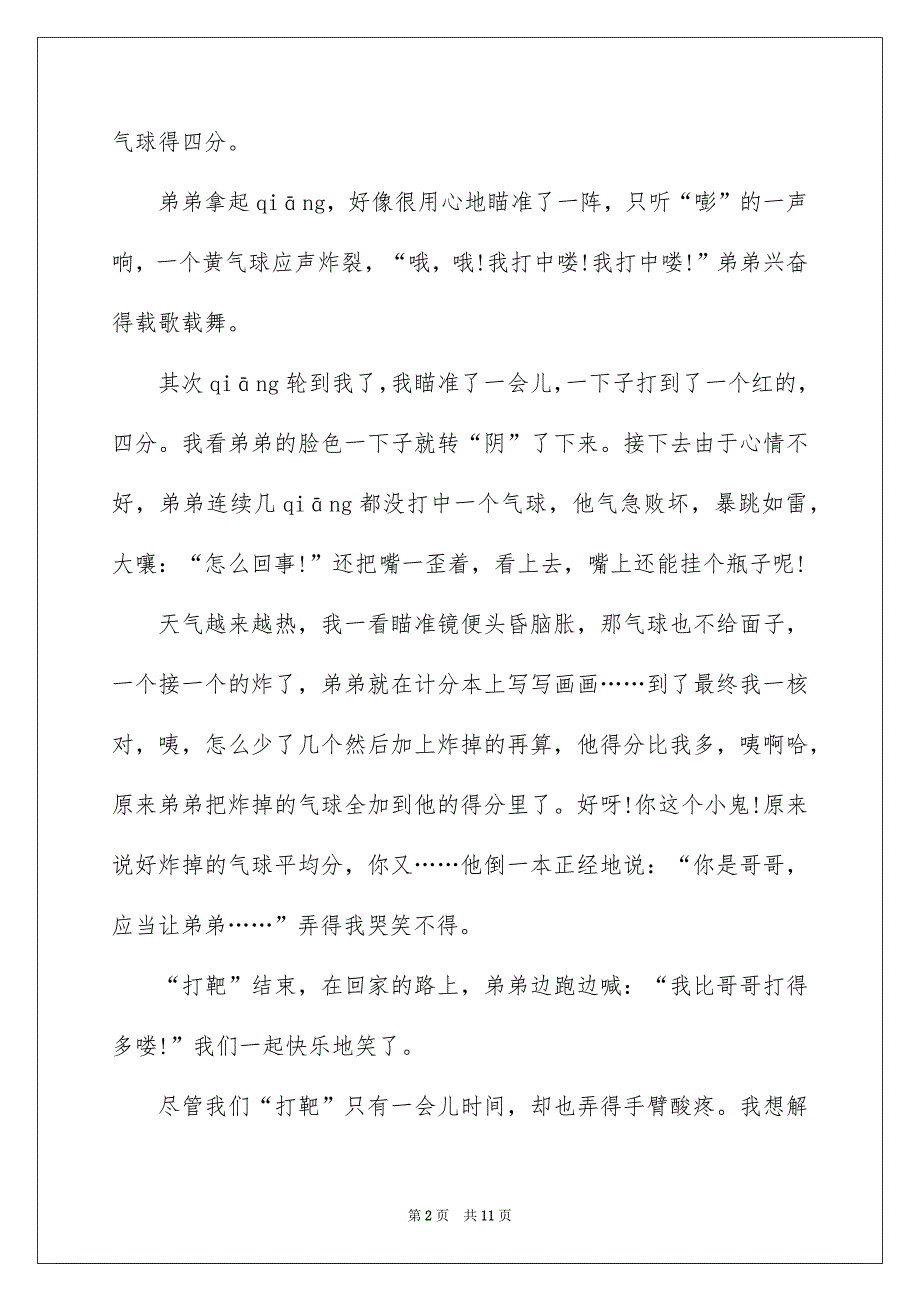 有关春节叙事作文汇总七篇_第2页