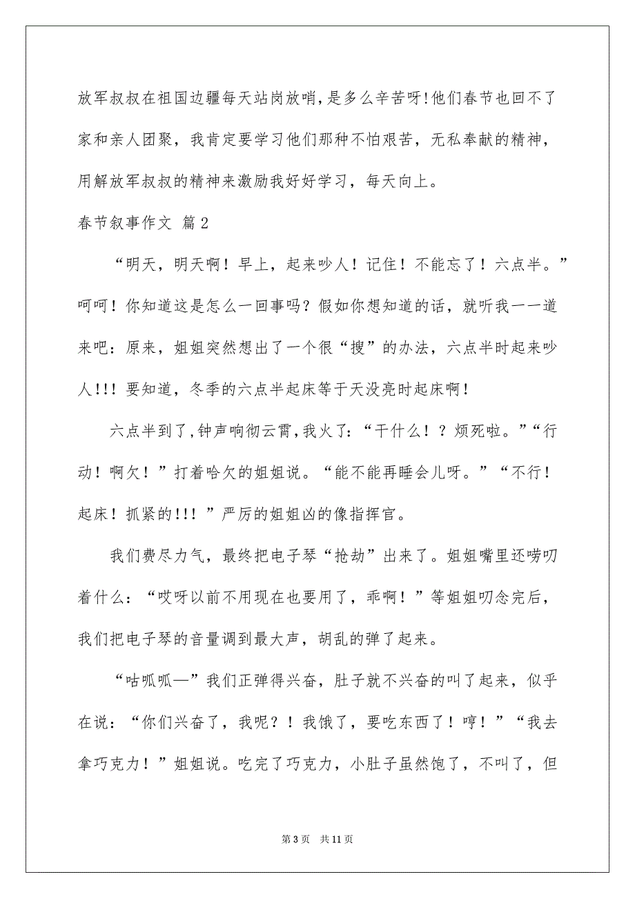 有关春节叙事作文汇总七篇_第3页