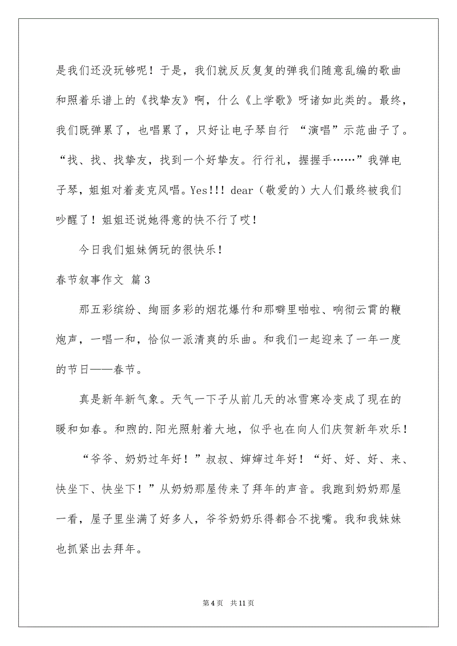 有关春节叙事作文汇总七篇_第4页