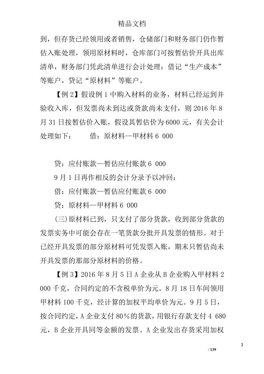 冲暂估的账务处理暂估进项税账务处理_第2页