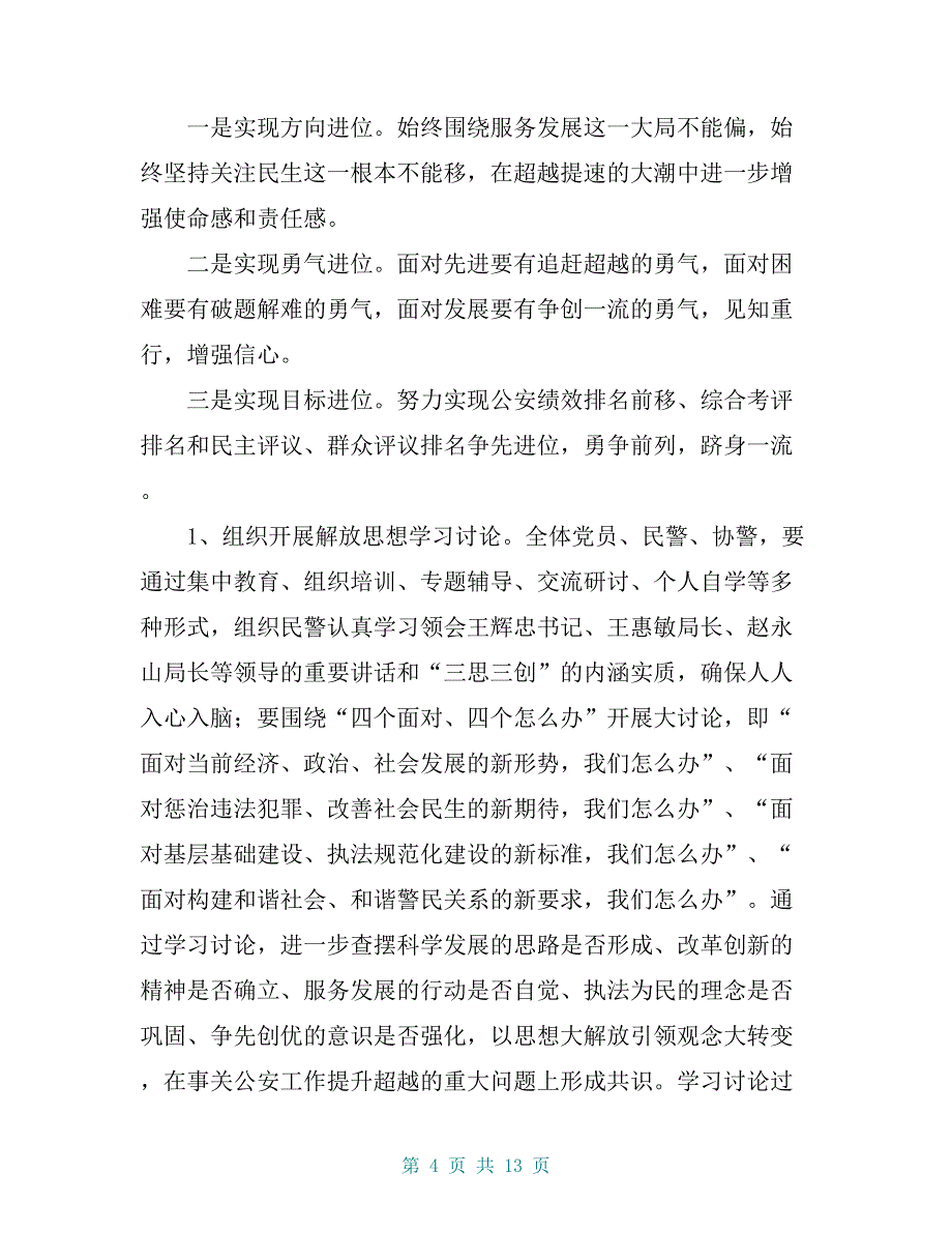 公安派出所三思三创活动方案【共11页】_第4页