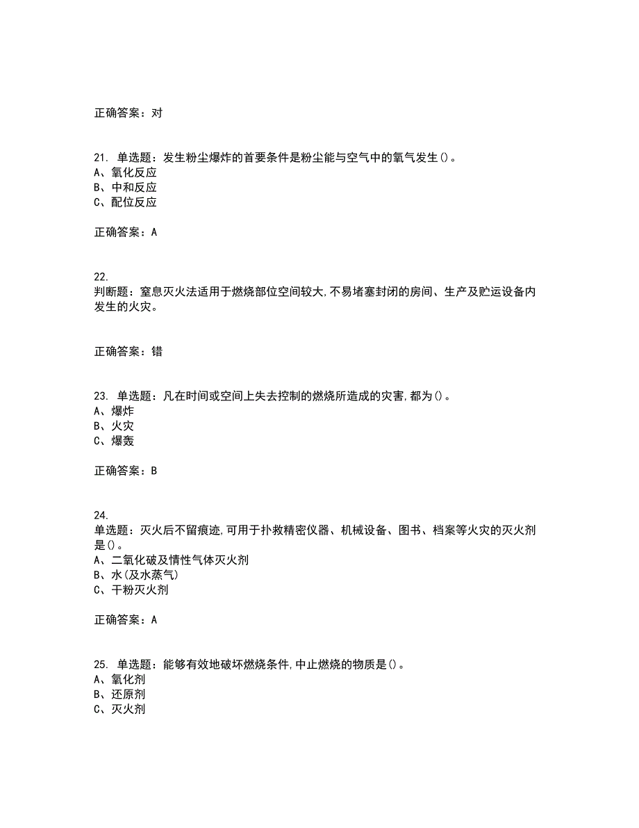 烟花爆竹储存作业安全生产考试内容及考试题附答案第90期_第4页