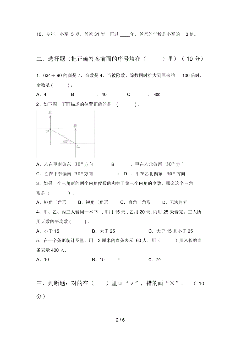 部编版四年级数学下册第一次月考复习题及答案_第2页