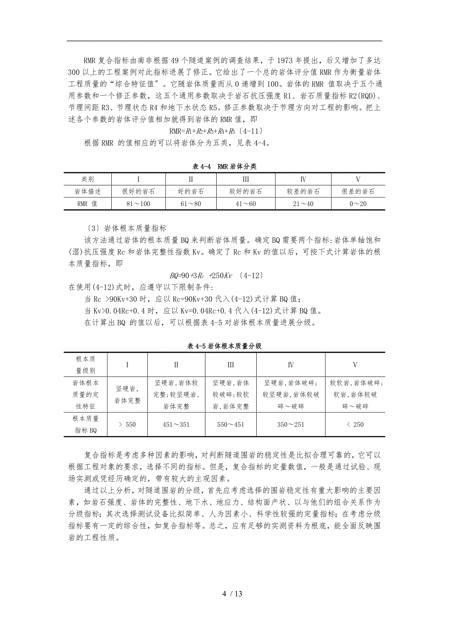 隧道围岩分级及其应用_第4页