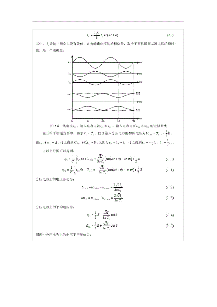 相四桥臂逆变器的工作原理分析与控制_第4页