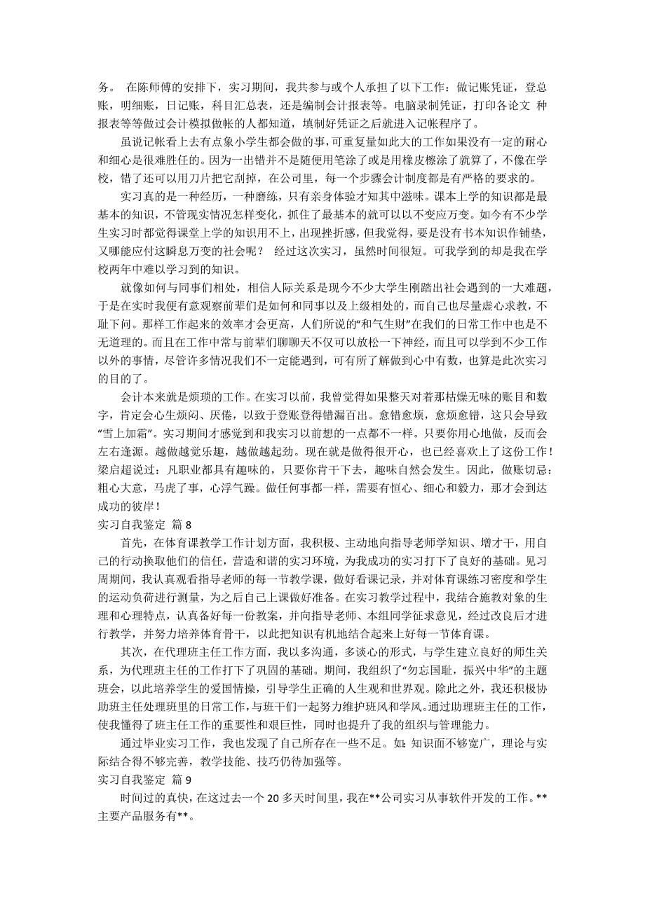 实习自我鉴定_29_第5页