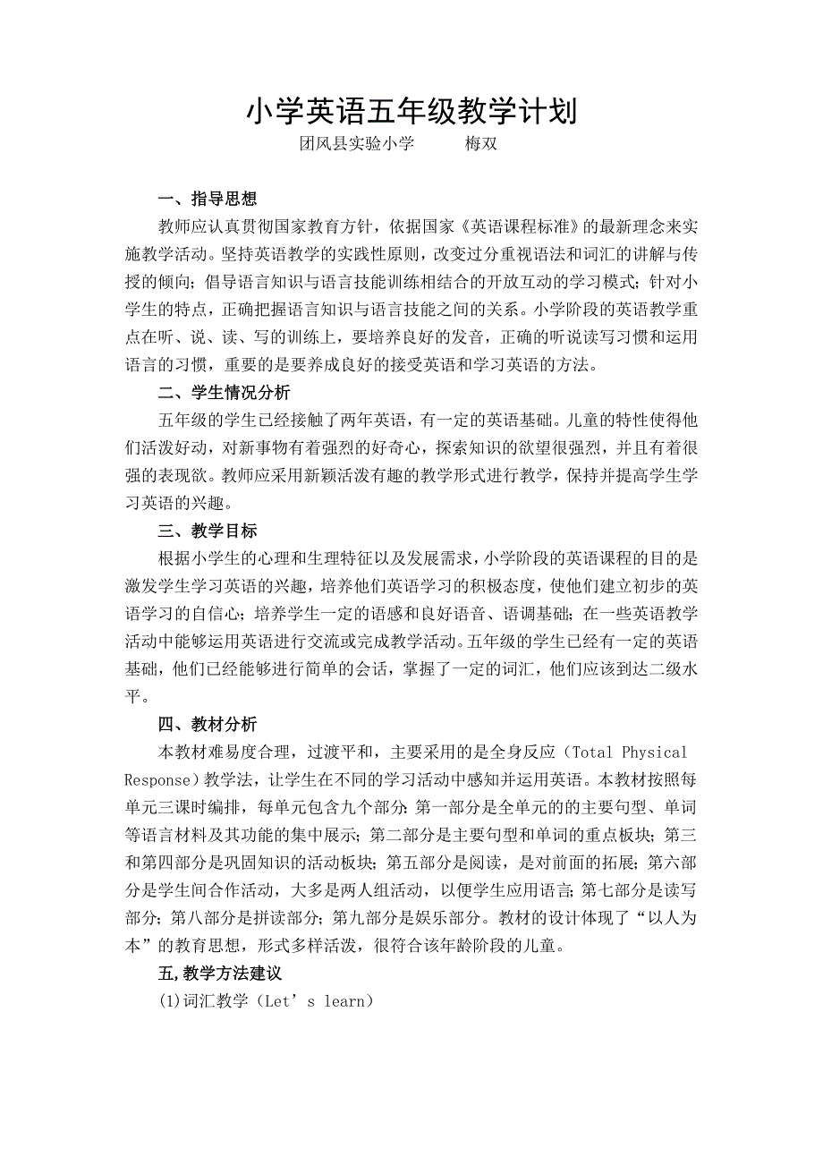 梅双英语五年级上册教学计划_第1页