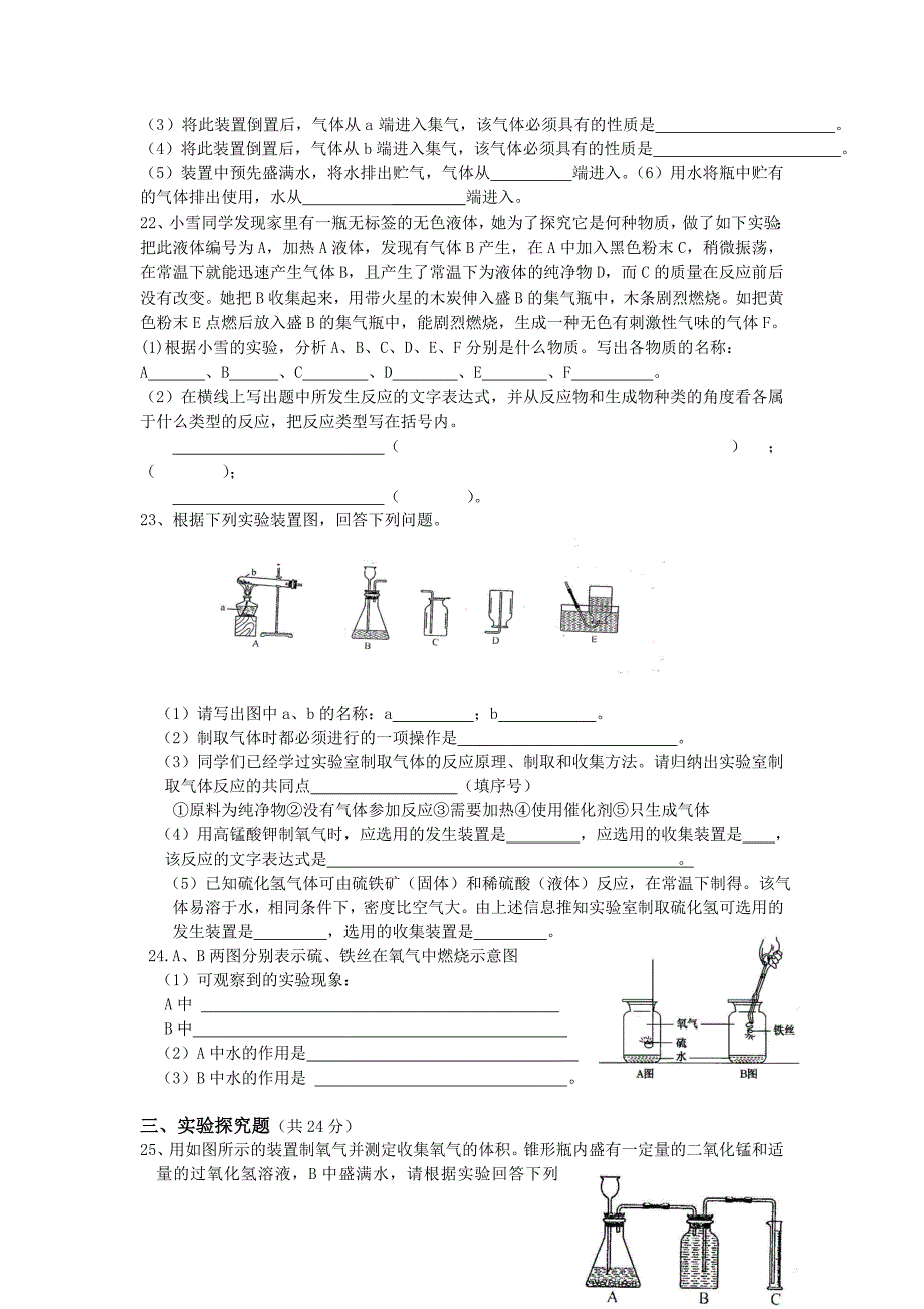 2 第二单元 我们周围的空气_第3页