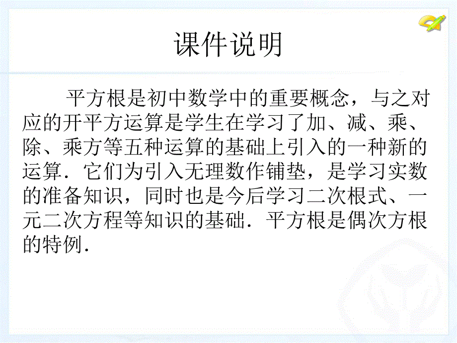 611平方根（1）_第2页