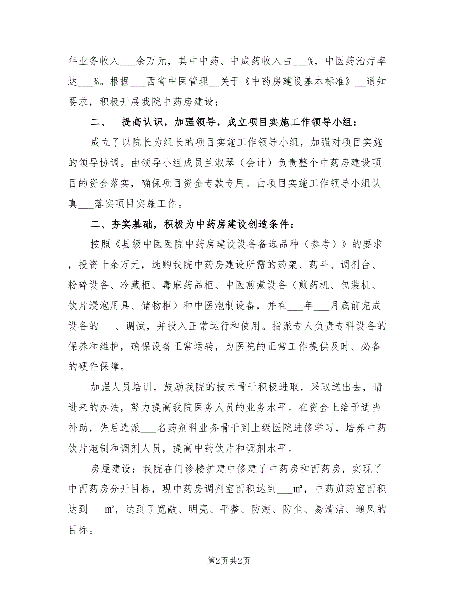 2022年急诊急救能力建设工作总结_第2页