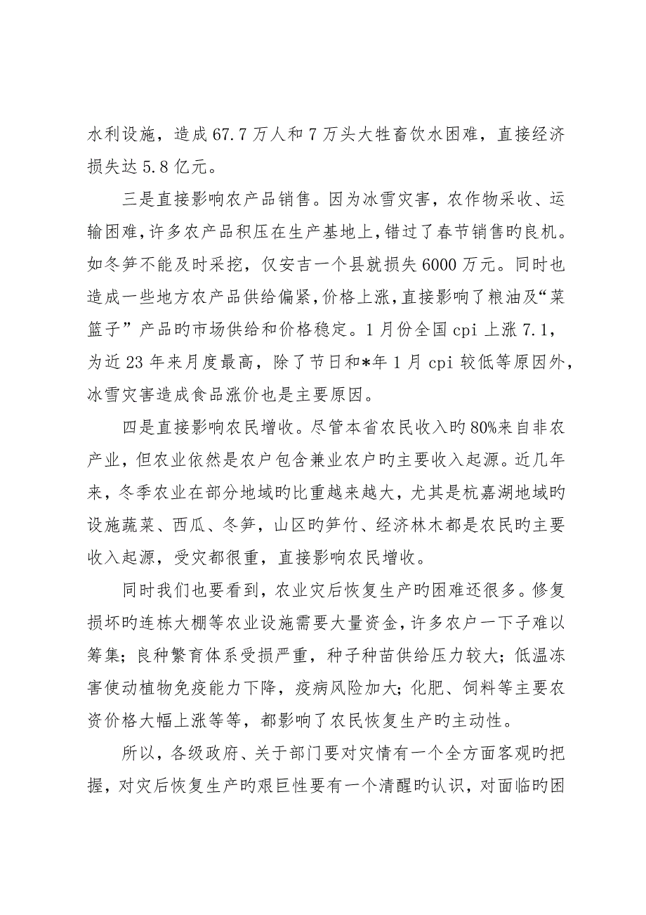 农业灾后重建和春耕生产电视电话会议致辞_第4页