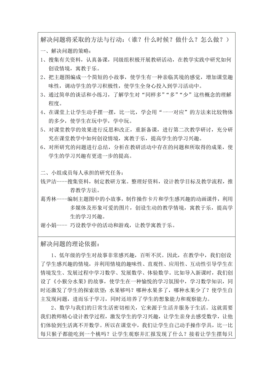 香洲第十五小2016-2017一上数学校本方案_第2页