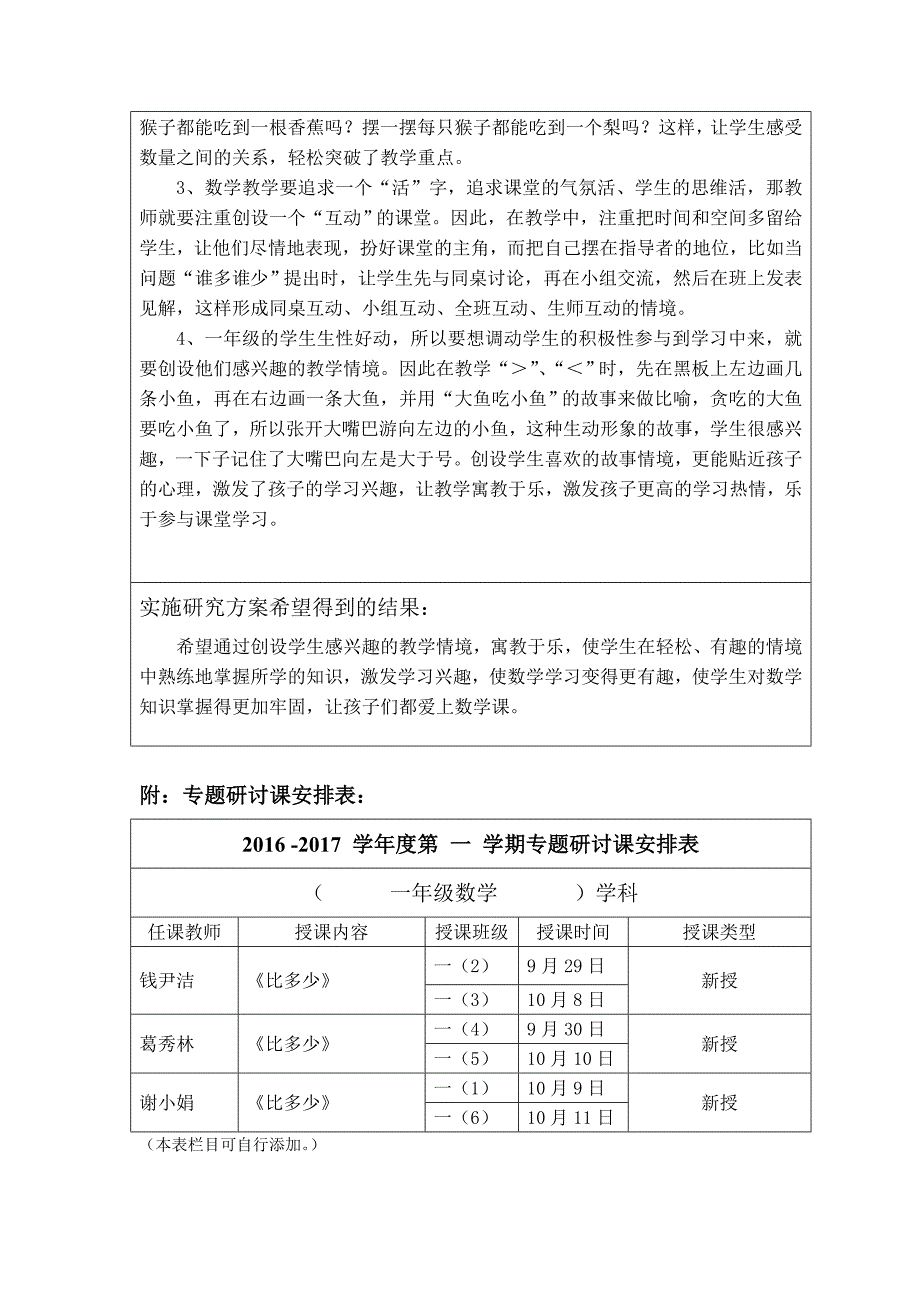 香洲第十五小2016-2017一上数学校本方案_第3页