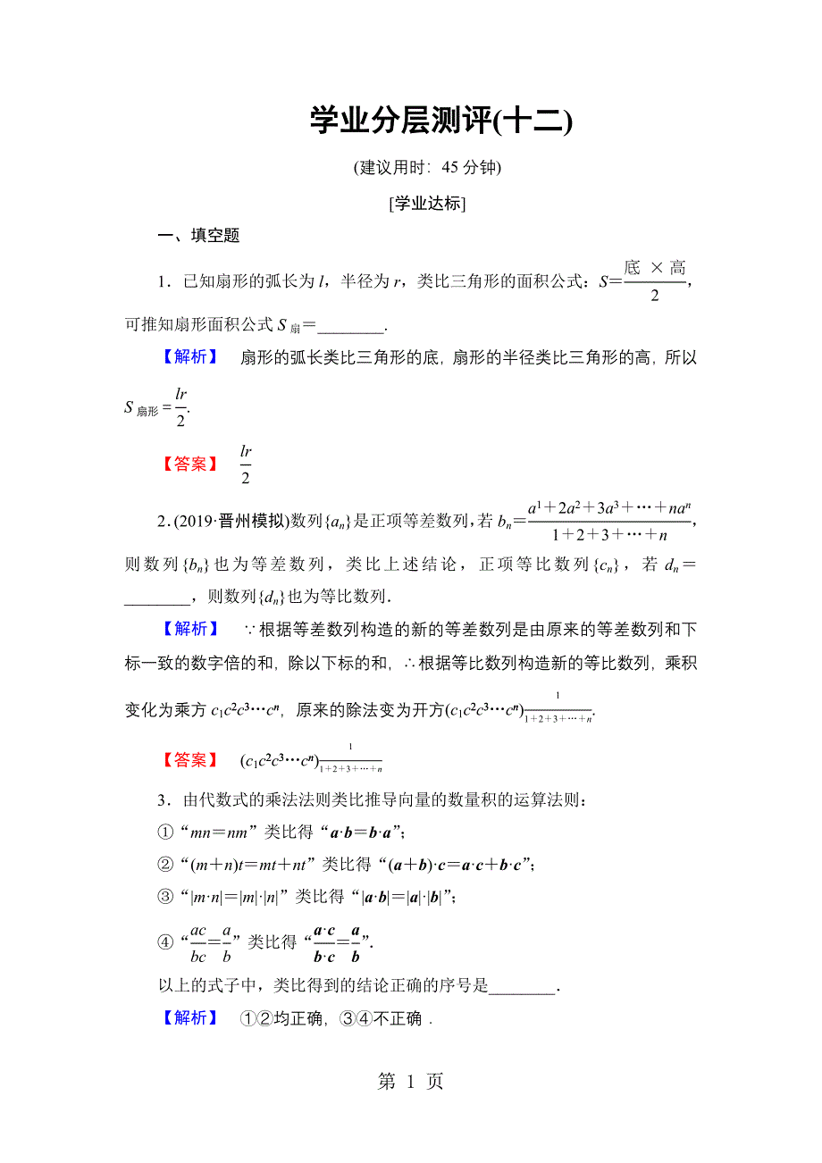 2023年学业分层测评 类比推理.doc_第1页