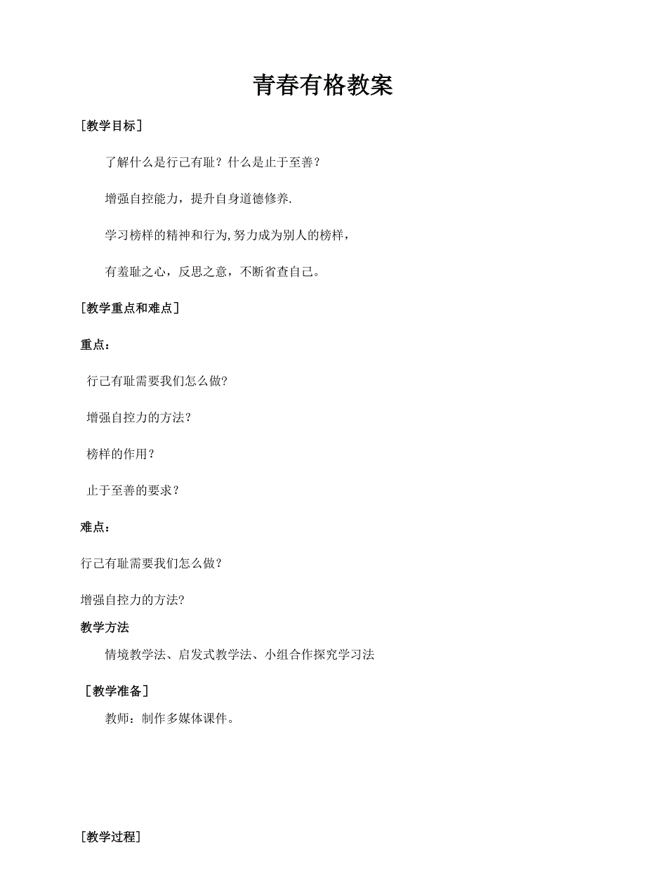 青春有格-教案实用文档_第2页