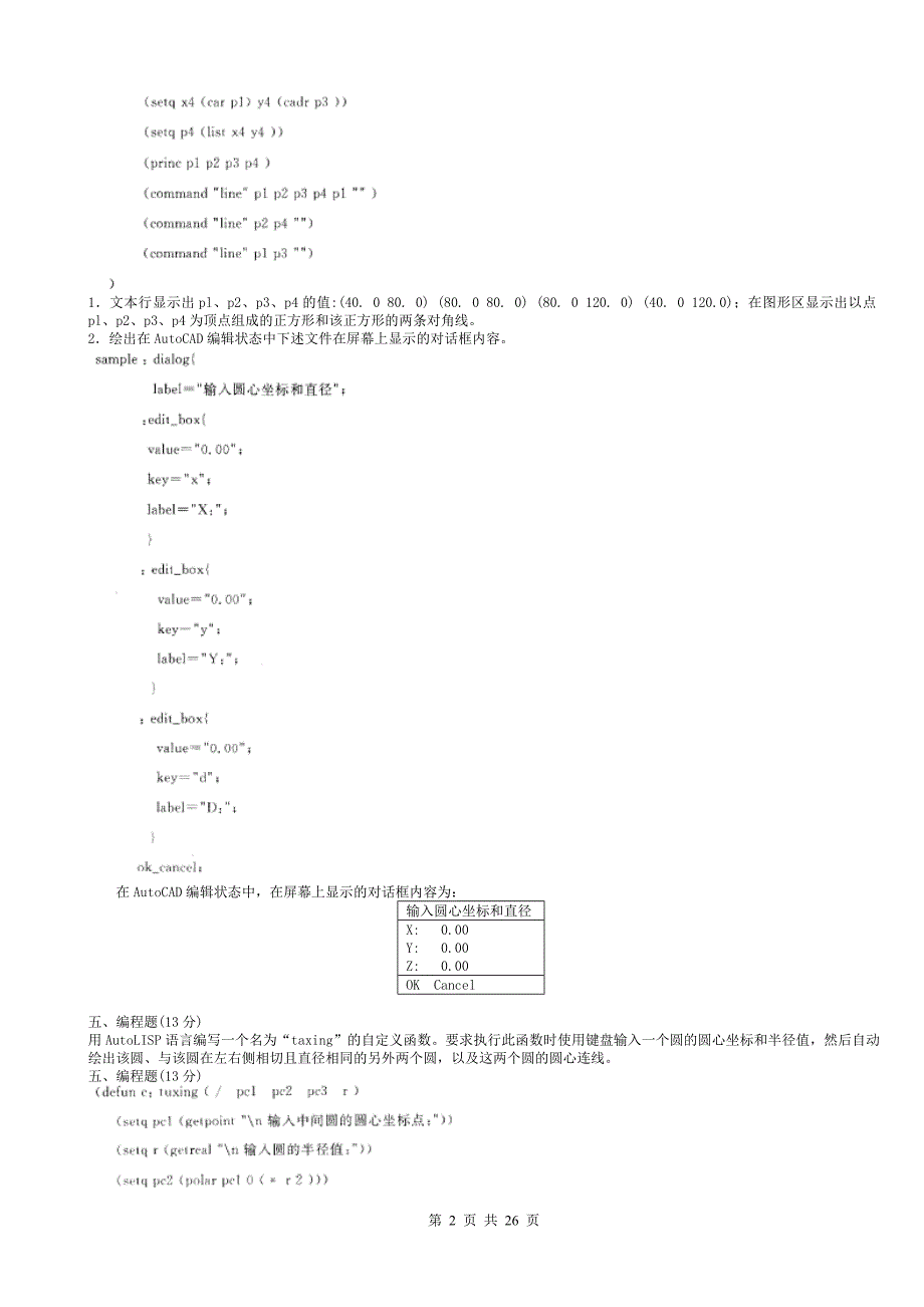 中央电大试题及答案机械CAD／CAM小抄参考_第2页