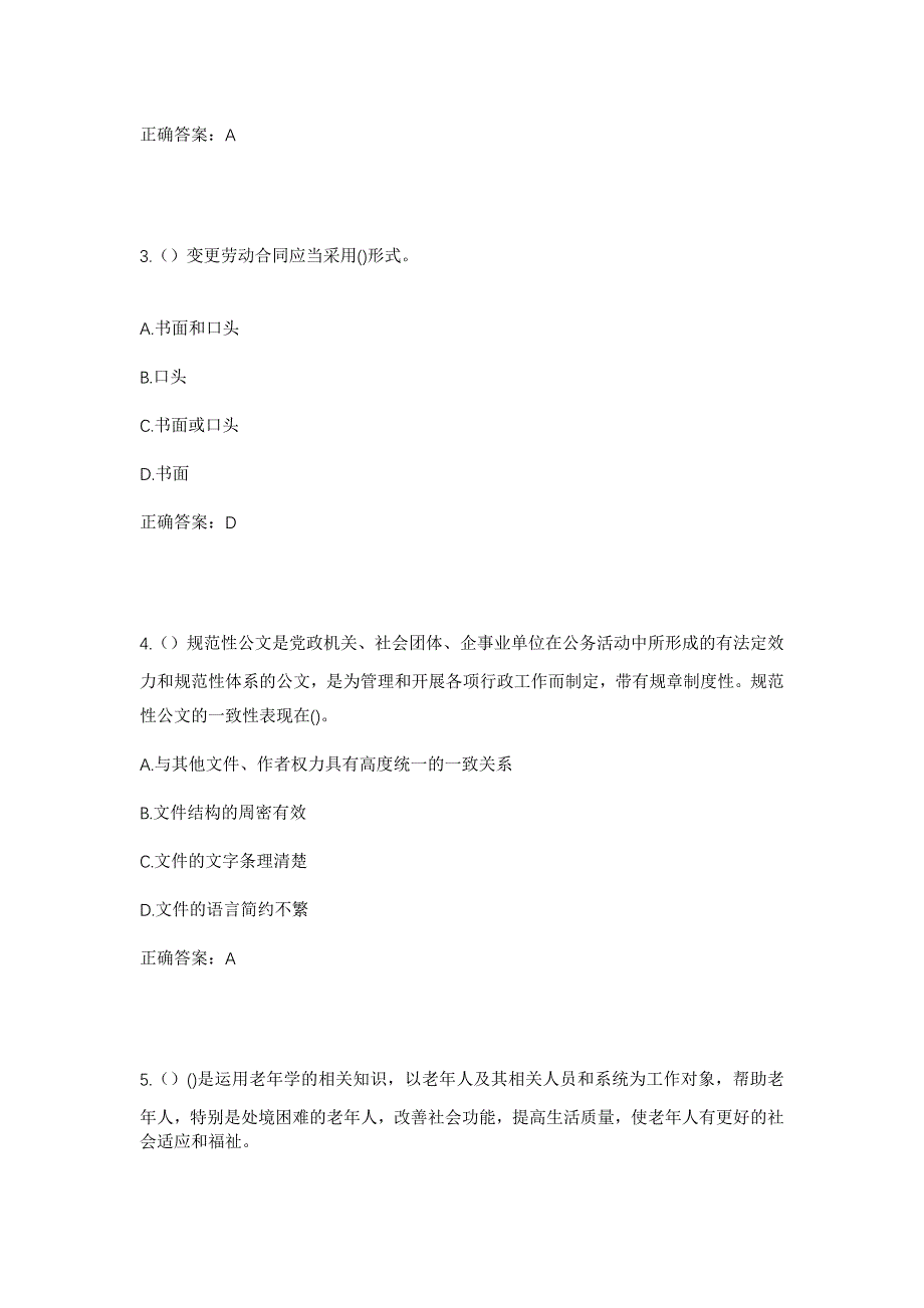 2023年福建省泉州市惠安县东岭镇前厝村社区工作人员考试模拟题及答案_第2页