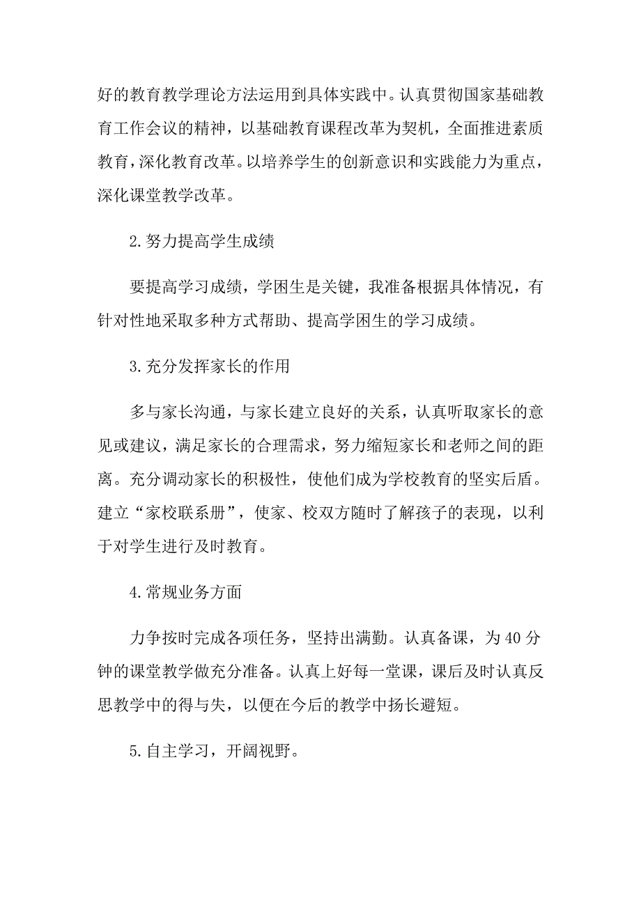 关于小班儿童教案教材分析经典范文大全_第4页