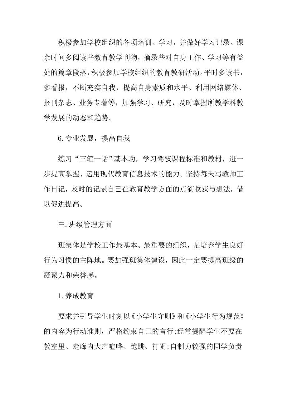 关于小班儿童教案教材分析经典范文大全_第5页