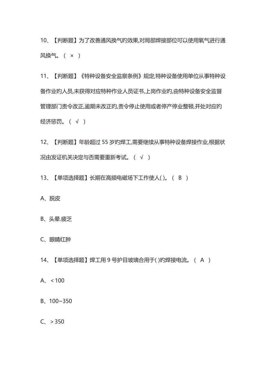 2023年全考点建筑焊工证模拟考试题_第2页