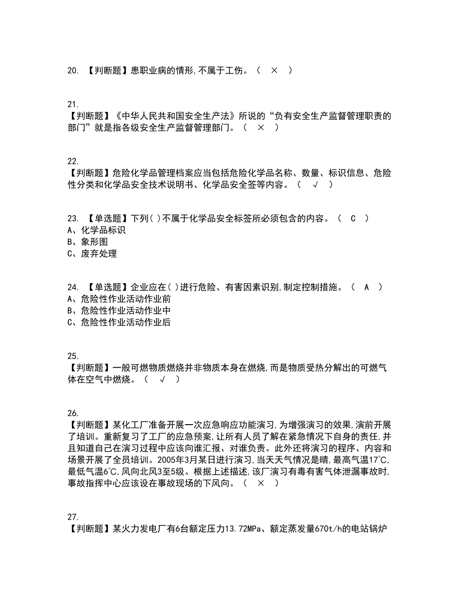 2022年危险化学品生产单位主要负责人复审考试及考试题库带答案参考45_第4页