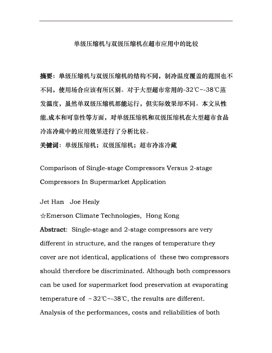 单级压缩机与双级压缩机在超市应用中的比较_第1页