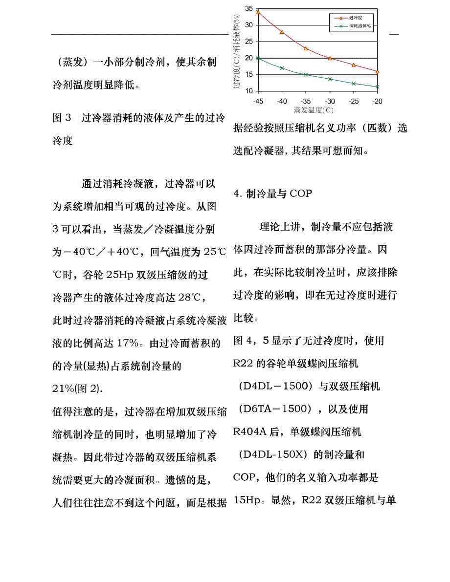 单级压缩机与双级压缩机在超市应用中的比较_第5页