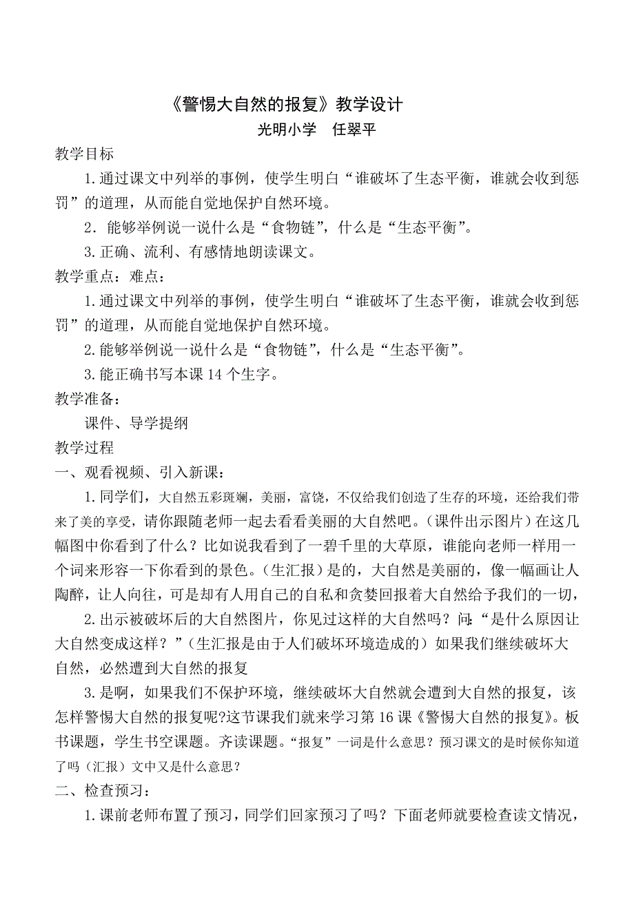 《警惕大自然的报复》教学设计.doc_第1页