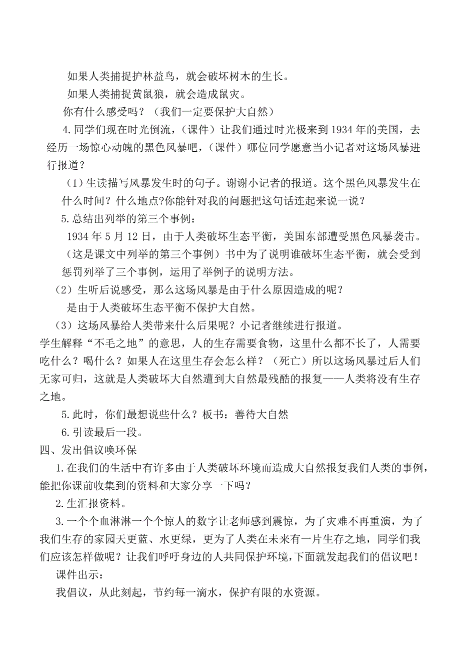 《警惕大自然的报复》教学设计.doc_第4页