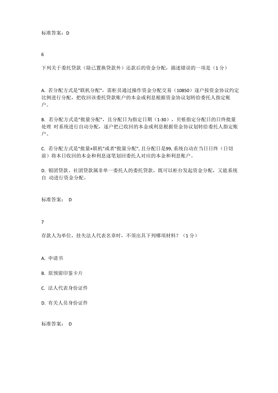 广东农信开平联社综合柜员综合练习(一)_第4页