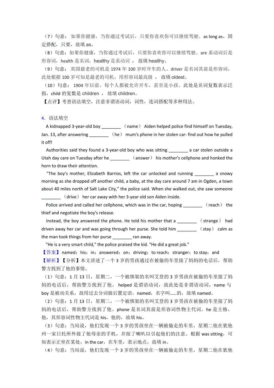 【英语】-中考英语语法填空综合测试(含答案)_第3页