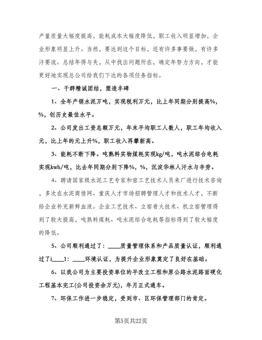 外贸业务员个人工作计划模板（八篇）.doc_第5页