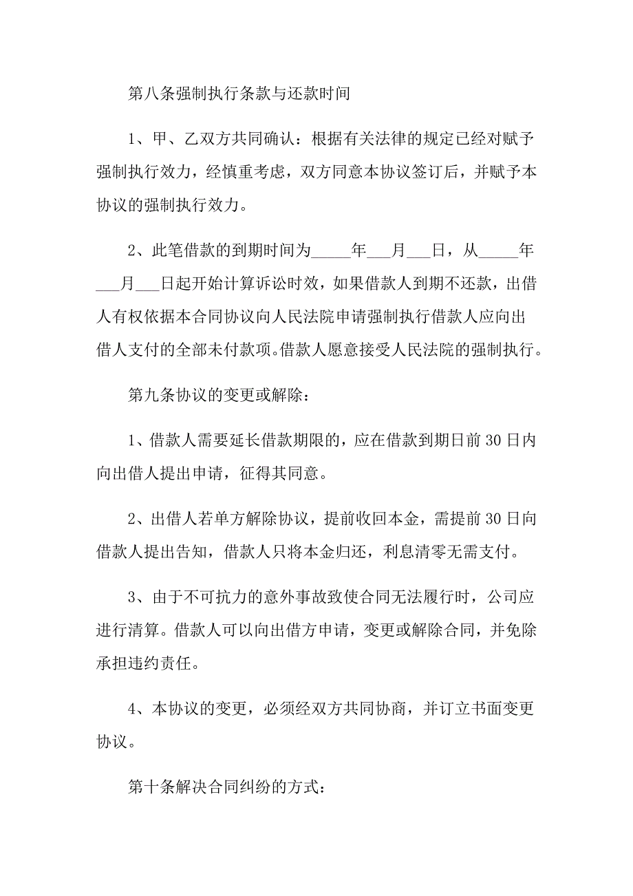 2022借款合同模板集合10篇_第4页