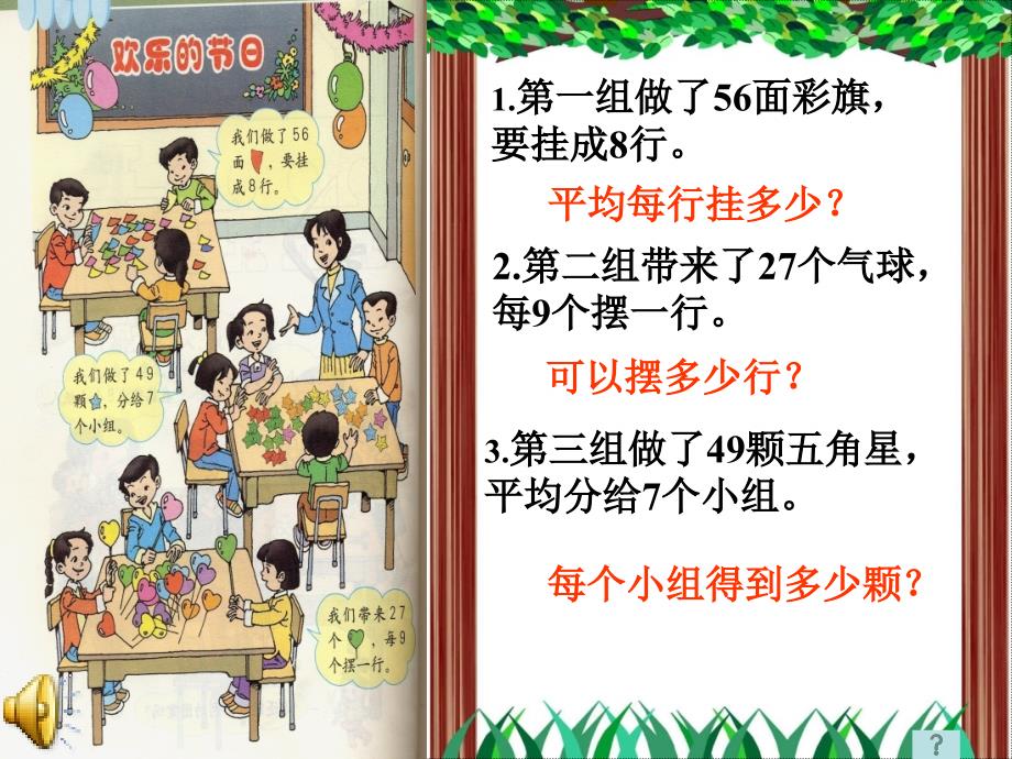 《用7、8、9的乘法口诀求商_》PPT课件(1)_第4页