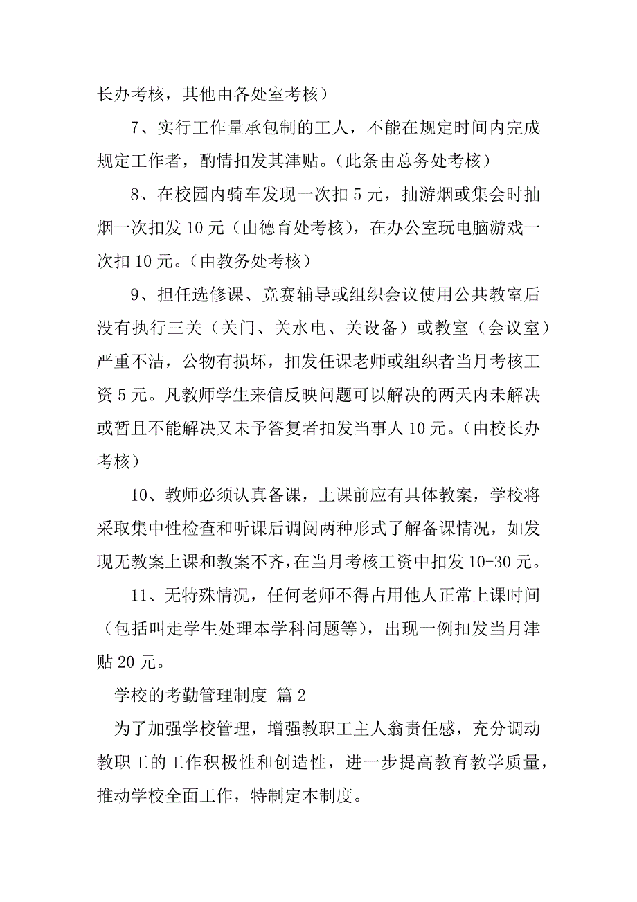 2023年学校的考勤管理制度（通用10篇）_第3页