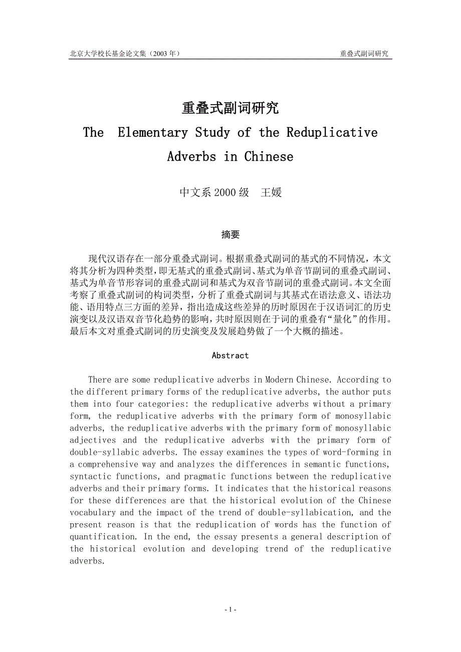 重叠式副词研究.doc_第1页